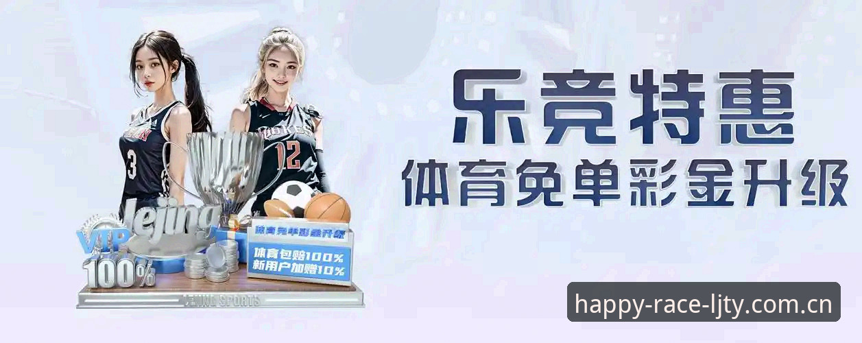 乐竞体育iOS版最新动态：v3.2.1版本实测报告，解决你关心的注册与使用问题